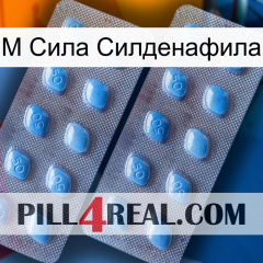 М Сила Силденафила viagra4